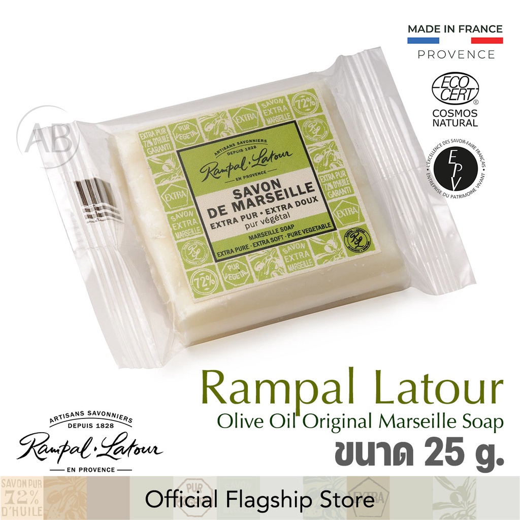 (25g) สบู่ฝรั่งเศสมาร์เซย์แท้ Rampal Latour | สบู่ก้อนธรรมชาติจากน้ำมันพืช 72% | Vegetables Oil Savon de Marseille Soap