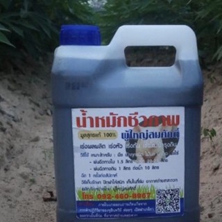 น้ำหมักขี้หมูสูตรเข้มข้น 100%ขนาด5ลิตร