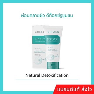 พร้อมส่งด่วน‼️ใหม่ล่าสุด ส่งฟรี 🔥 แท้100%❎ชิเซน ดีท็อกซ์ผิวหน้า CHI ZEN Natural Detoxification