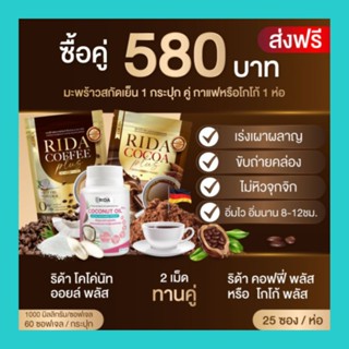 ‼️ส่งฟรี‼️เซ็ตคู่ลงไวX2 สุดคุ้ม น้ำมันมะพร้าว 1กระปุก + กาแฟหรือโกโก้ 1 ห่อ