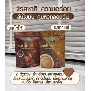 #กาแฟมาลี #โกโก้มาลี 1 ห่อ 150 กรัม กาแฟ โกโก้ #กาแฟลดน้ำหนัก #โกโก้ลดน้ำหนัก คุมหิว อิ่มนาน #ดีท็อกลำไส้