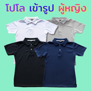 [โค้ดลด ดูที่โพสหน้าร้าน] เสื้อโปโลผู้หญิง เข้ารูป SlimFit สุดคุ้ม