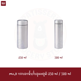 MUJI กระบอกน้ำเก็บอุณหภูมิ แสตนเลส  STAINLESS STEEL HEAT &amp; COLD RETAINING MUG S / L