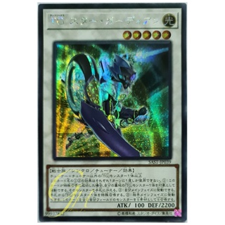 [SAST-JP039] T.G. Star Guardian (Secret Rare)