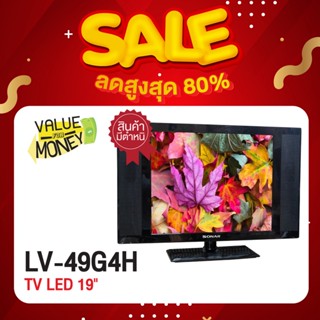 [เกรด B มีตำหนิ] SONAR LED TV Digital 19 นิ้ว โทรทัศน์ ทีวีดิจิตอล ทีวี19นิ้ว ดิจิตอล ทีวี ดิจิทัล