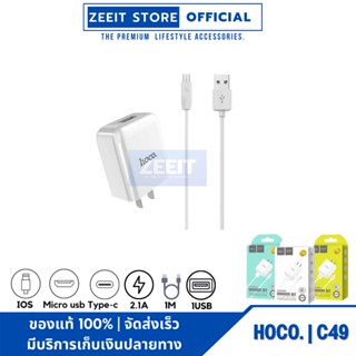 HOCO C49 ชุดสายชาร์จ หัวชาร์จพร้อมสาย 2A สำหรับ (Micro/ IP /Type-C)