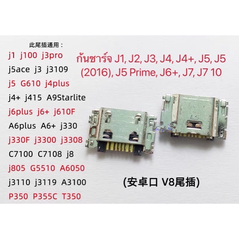 ก้นชาร์จ/ตูดชาร์จเปล่า Samsung J2 Prime J2 J7 2015 J7 2016 G7102 G350 G355 G532 S7562 S7270 I8262 S7