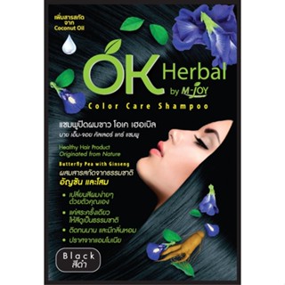 แชมพูปิดผมขาว OK Herbal 30 มล. สีดำ / สีน้ำตาลเข้ม / สีน้ำตาลประกายทอง / สีน้ำตาลประกายแดง