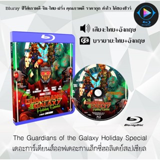 Bluray เรื่อง The Guardian of the Galaxy Holiday Special (เสียงไทยมาสเตอร์+ซับไทย) 1080p