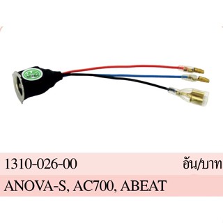 ขั้วไฟหน้า เเป้นเล็ก โนว่า-เอส NOVA-S, ซี C700 #HMA BRAND