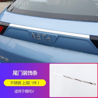 【2022 NETA V】 ใช้ได้กับแถบตกแต่ง Nezha V ท้ายรถ Nezha VPro tailgate body แถบสติกเกอร์สดใสรถลักษณะพิเศษ