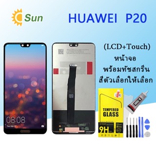 หน้าจอ Lcd HUAWEI P20 จอชุด จอพร้อมทัชสกรีน จอ+ทัช Lcd Display อะไหล่มือถือ หน้าจอ