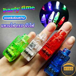 LED แหวนไฟ ไฟนิ้วหลากสี ของเล่นส่องสว่าง LED Colorful finger l