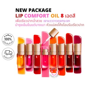 พร้อมส่ง-CLARINS Lip Comfort Oil รุ่นใหม่ ฉลากไทย 01/2565