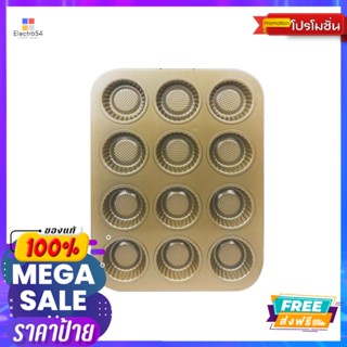 โลตัส พิมพ์คัพเค้ก 12 หลุมLOTUSS CUPCAKE MOLD 12 HOLE