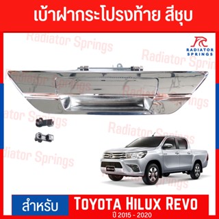 เบ้ากระบะฝาท้าย Toyota Hilux Revo ปี2015 - 2020