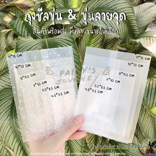 (พร้อมส่ง) ถุงคุกกี้ ซองซีล ขุ่น | ลายจุด (95-100 ใบ/แพ็ค)