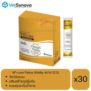 VF core Feline Vitality Tuna with Salmon อาหารเสริมภูมิคุ้มกัน ขนาด 12 g. (x30 ซอง)