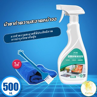 สเปรย์น้ำยาเช็ดจอคอม 500ml น้ำยาเช็ดโทรศัพท์  โทรทัศน์ ทําความสะอาดหน้าจอโทรศัพท์ phone cleaning spray