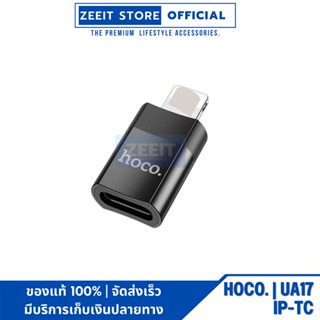 🔥🔥 ตัวแปลงสาย I/P 🔥🔥HOCO UA17 I/P (ตัวผู้) เป็น Type-C (ตัวเมีย) USB 2.0 Adapter สีดำ OTG IP TO TYPE-C