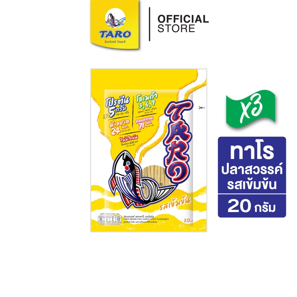 [แพ็ค 3] TARO ทาโร ขนมปลาเส้น ขนาด 20 บาท รสเข้มข้น 20ก.