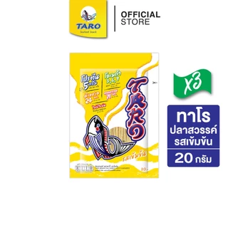 [แพ็ค 3] TARO ทาโร ขนมปลาเส้น ขนาด 20 บาท รสเข้มข้น 20ก.