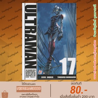 DEX หนังสือการ์ตูน ULTRAMAN อุลตร้าแมน (เล่ม1-17 ล่าสุด)