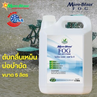 Micro-Blaze F.O.G 5 ลิตร จุลินทรีย์เข้มข้น บำบัดน้ำเสีย  ระบบบำบัดน้ำเสีย  ดับกลิ่นเหม็น ที่นอนและคอกสัตว์เลี้ยง ส่งฟรี