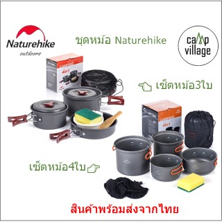 🔥พร้อมส่ง🔥 ชุดหม้อ Naturehike หม้อแค้มปิ้ง ชุดหม้อสนาม หม้อเดินป่า พร้อมส่งจากไทย🇹🇭