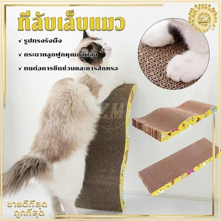 ที่ลับเล็บแมว กล่องลับเล็บแมว 43*21 CM บ้านลับเล็บแมว/ของเล่นแมว ลับเล็บแมว กระดาษลูกฟูกอย่างดี หนา ไม่ขาดง่าย
