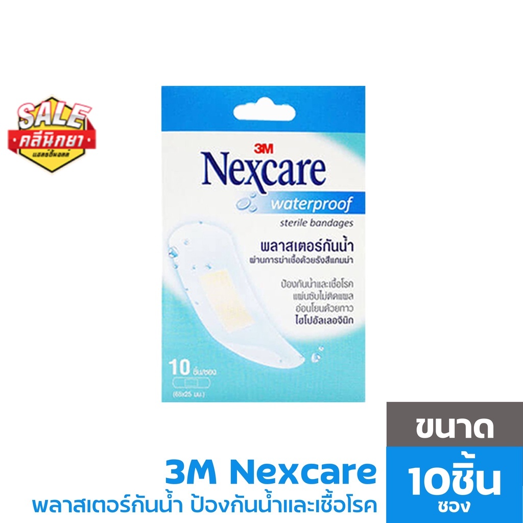 3M Nexcare Plaster Waterproof Sterile Bandages 65x25 มม. 10ชิ้นต่อซอง