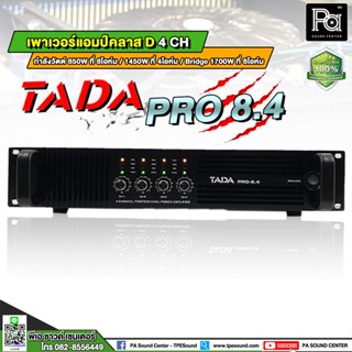 TADA PRO8.4 4 Channel Power Amp TADA PRO 8.4 เพาเวอร์แอมป์ 4CH TADA PRO8.4 CLASS D 4CH x 800W. PRO-8.4 คลาสดี หม้อแปลง