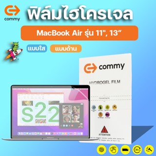 COMMY ฟิล์มไฮโดรเจล MacBook Air รุ่น 11", 13” ทุกรุ่น