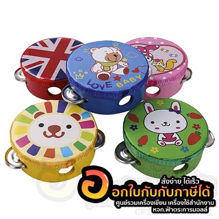 แทมบูรีน Tambourine TBR-027 เครื่องดนตรีเด็ก ของเล่นสำหรับเด็ก ฝึกจังหวะการฟัง ขนาด 14.5 cm. คละลาย จำนวน 1ชิ้น พร้อมส่ง