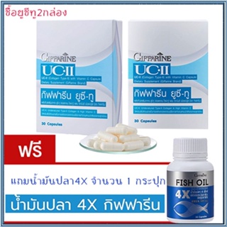 ของแท้✅SUPER SALE👉 2แถม1#อาหารเสริมกิฟฟารีนยูซีทู2กล่อง+กิฟฟารีนน้ำมันปลา4X(1กระปุก)/รวม3ชิ้น💕ฆSJai