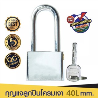 กุญแจ ระบบลูกปืน BestLock