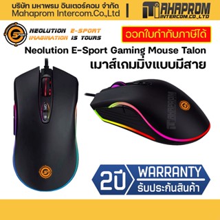 เมาส์เกมมิ่งแบบมีสาย Neolution E-Sport Gaming Mouse Talon RGB.