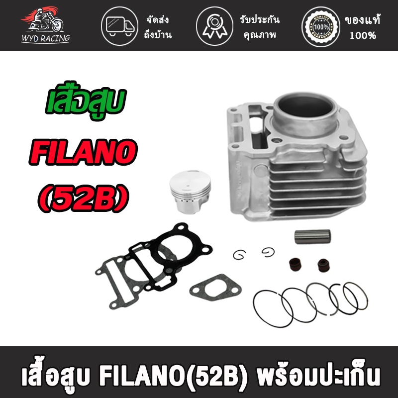 wyd.racing เสื้อสูบ FILANO(52B) / FIORE พร้อมปะเก็น / เสื้อสูบ ฟิลาโน่(52B) พร้อมปะเก็น