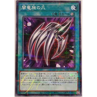 [AC02-JP003] Dragon Nails (Normal Parallel Rare)