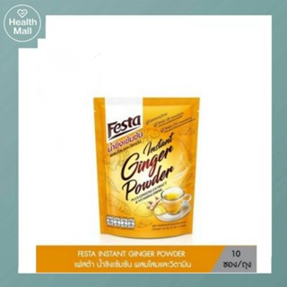 Festa Instant Ginger Powder เฟสต้า น้ำขิง สูตรเข้มข้น ผสมโสมและวิตามิน