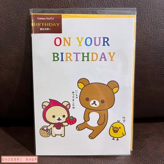 Rilakkuma Pop Up Birthday Card From Japan การ์ด Happy Birthday ลาย Cake (ซองเหลือง) ขนาด 10 x 14 ซม.