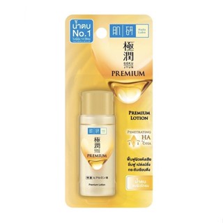 ฮาดะ ลาโบะ พรีเมี่ยม ไฮเดรทติ้ง โลชั่น 30 มล.(ใหม่) (Hada Labo Premium Hydrating Lotion 30ml.) (New)