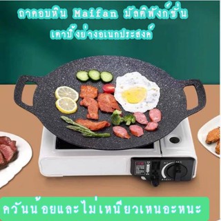 [J3SLVZ ลด 30฿] กระทะย่าง กระทะปิ้งย่าง กระทะหมูกระทะ Maifan กระทะ กระทะย่างบาร์บีคิว เตาย่าง พกพาสะดวก สีดำ 42*34*6 ซม