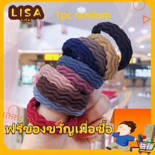 ※LISA※ ยางรัดผม แบบหนา ยืดหยุ่นสูง สไตล์เกาหลี เรียบง่าย สุ่มสี 1 ชิ้น