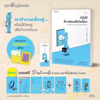 (ของแถมตามรูป) ทำไงได้ก็งานต้องเสร็จวันนี้นี่นา  / Seolleda /หนังสือใหม่