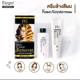 Farger ฟาร์เกอร์ ครีมล้างสีผม ไม่ทำให้ผมเสีย 100 มล.