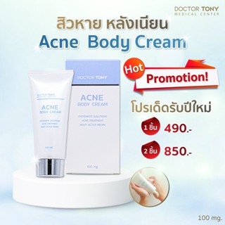 Doctor Tony Acne Body Cream 100ml. โลชั่น ลดสิว รอยสิวหลัง หน้าอก ขนคุด พร้อมบำรุงผิว ให้เนียนน