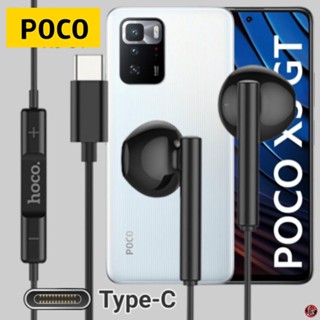 หูฟัง สมอลทอล์ค POCO Type-C โพโค่ X3 GT ตรงรุ่น รูปทรงเรเดียนสวมใส่สบาย เบสหนัก เสียงดี รับ-วางสาย ปรับระดับเสียง