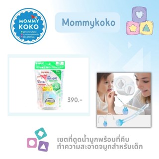 เซตที่ดูดน้ำมูกพร้อมที่คีบทำความสะอาดจมูกสำหรับเด็ก  Desertcart Baby Nasal Aspirator Vacuum Suction Pigeon