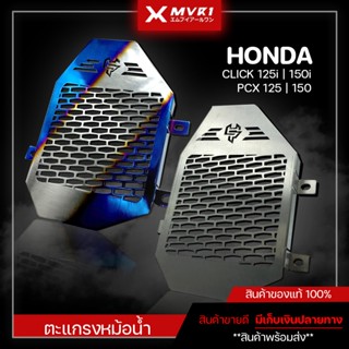 ตะแกรงหม้อน้ำ การ์ดหม้อน้ำ HONDA CLICK / PCX ของแต่ง PCX CLICK 125/150 จัดจำหน่ายของแท้ไม่ขายของก็อป!!